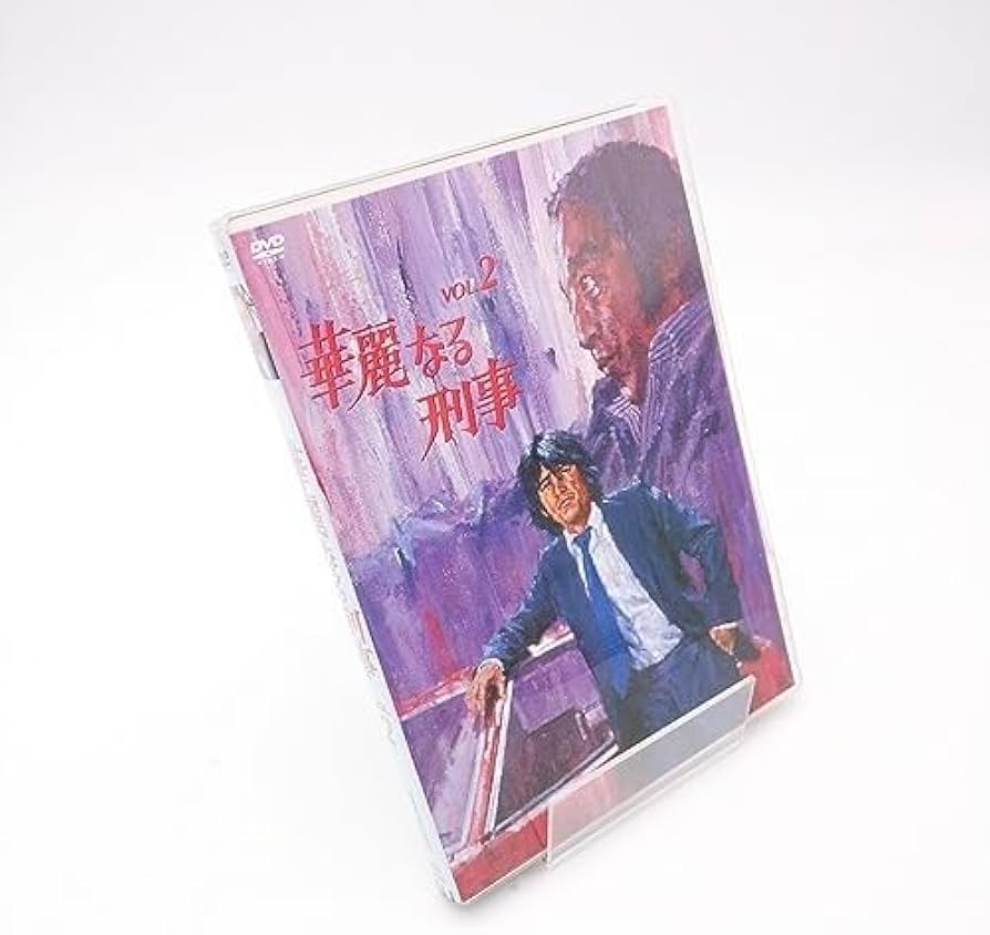 華麗なる刑事 VOL.2 [DVD]